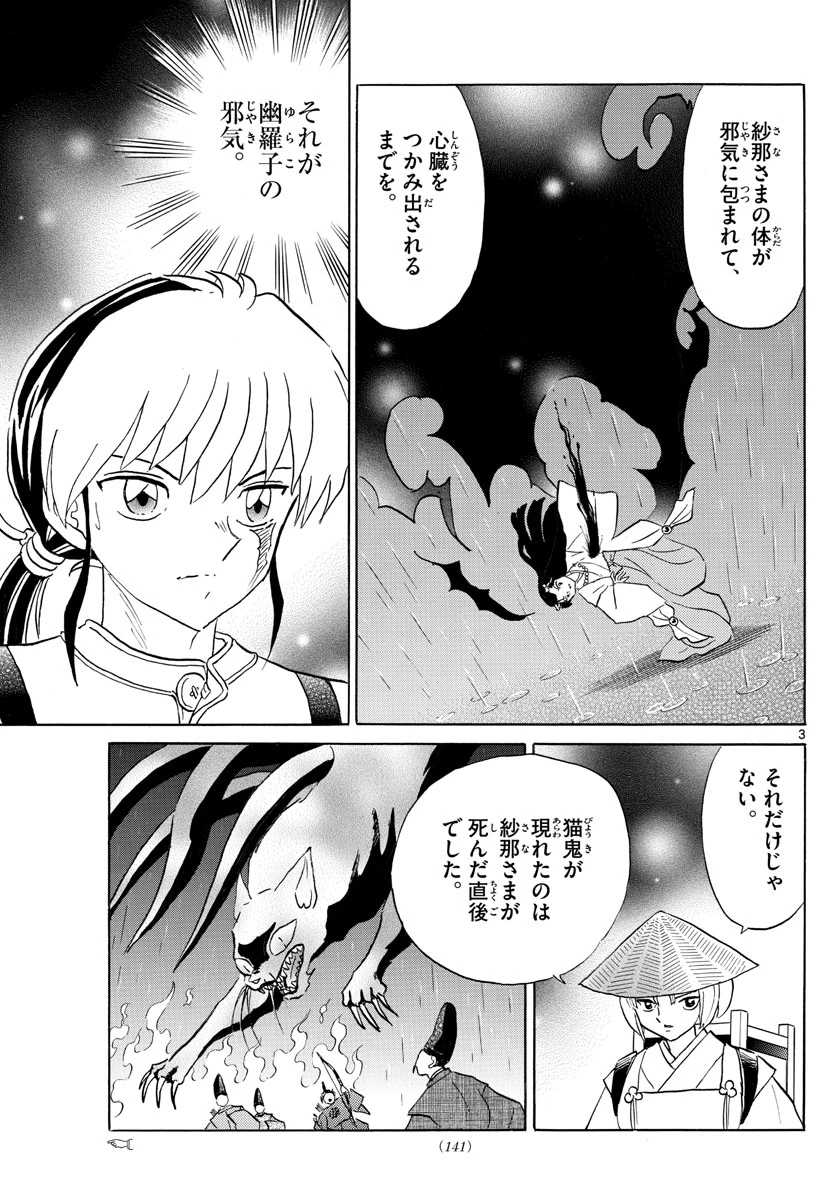 猫来 第121話 - 3