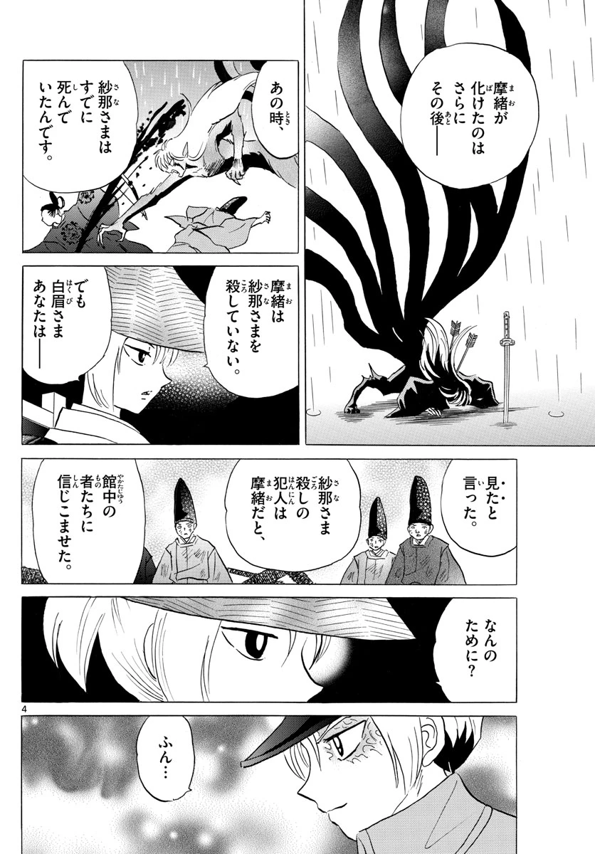 猫来 第121話 - 4