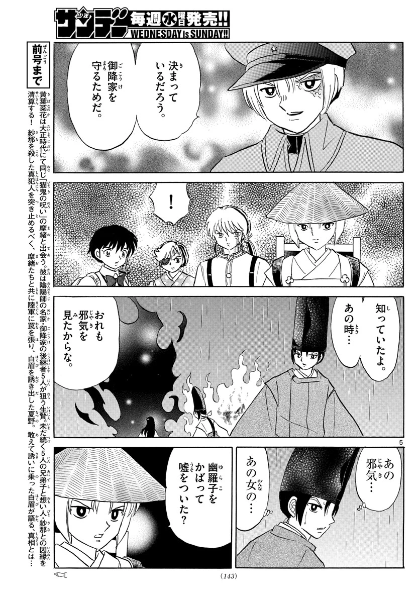 猫来 第121話 - 5