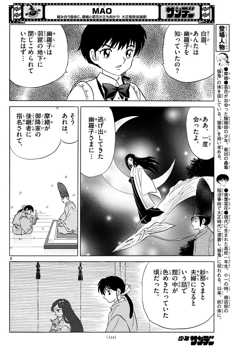 猫来 第121話 - 6
