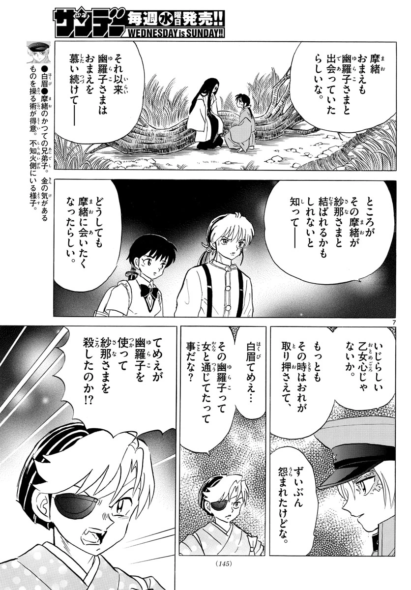 猫来 第121話 - 7