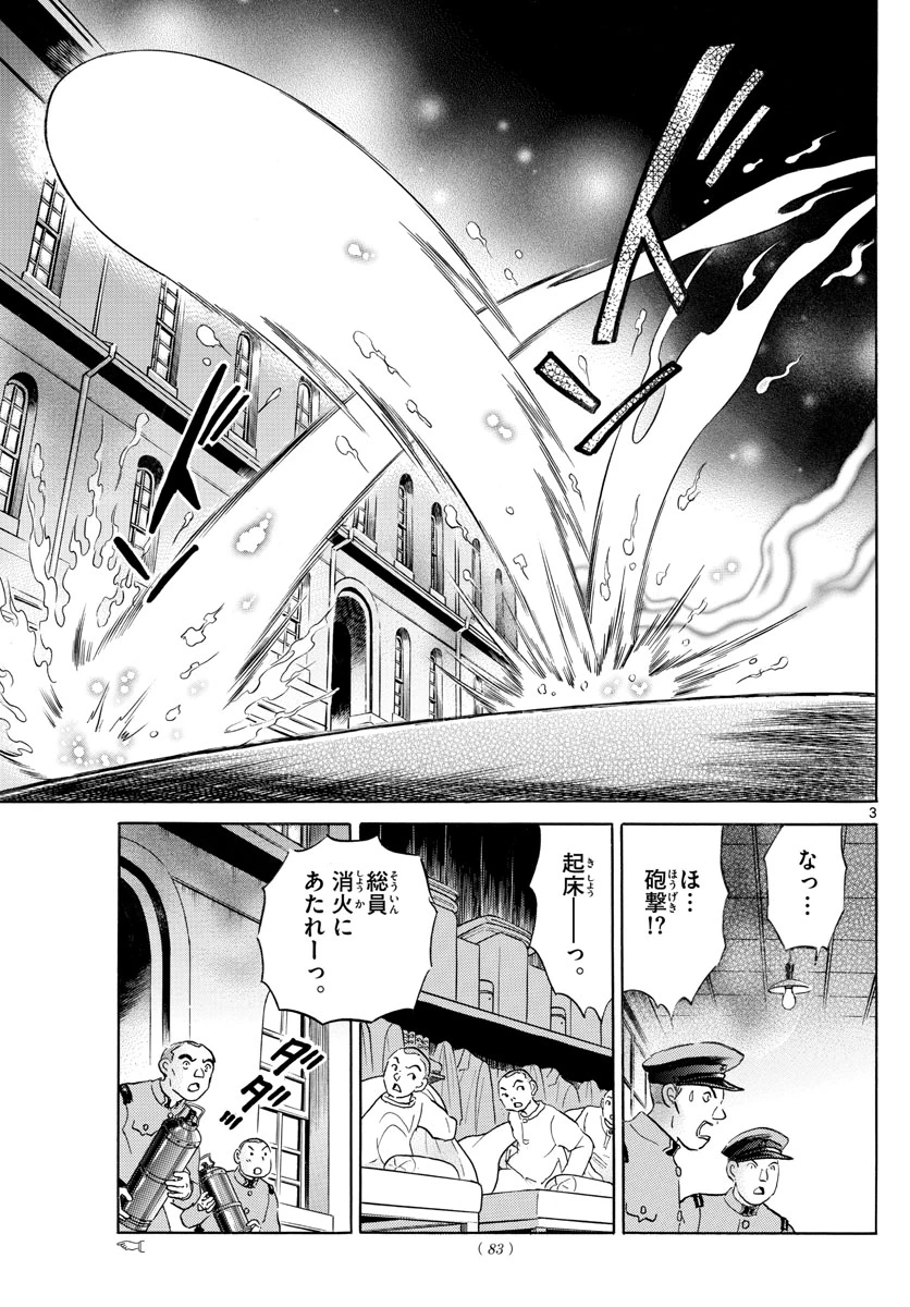 猫来 第120話 - 3