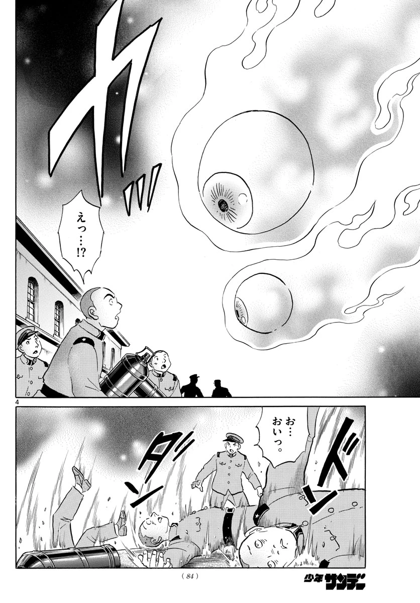 猫来 第120話 - 4