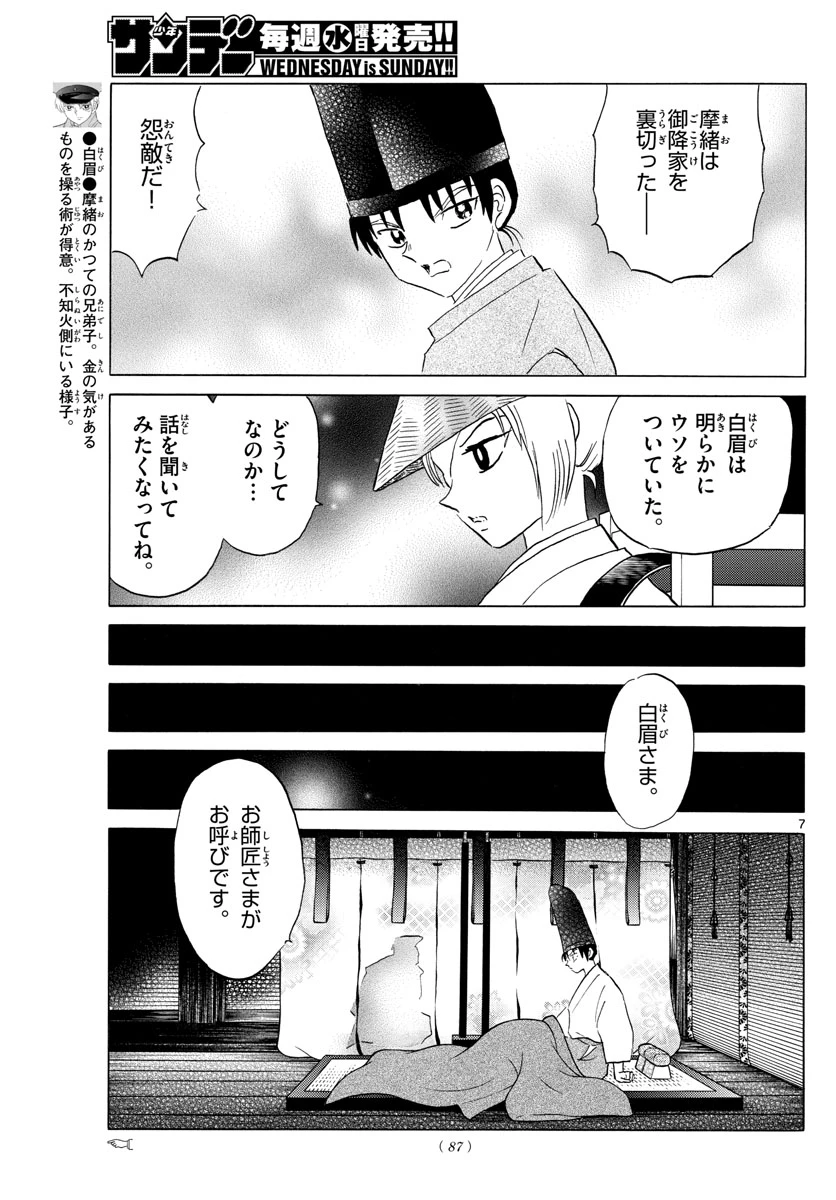 猫来 第120話 - 7