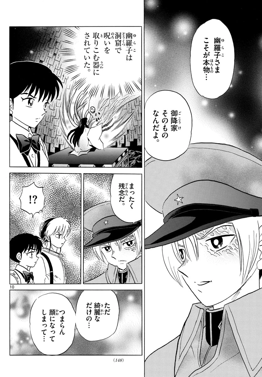 猫来 第121話 - 10