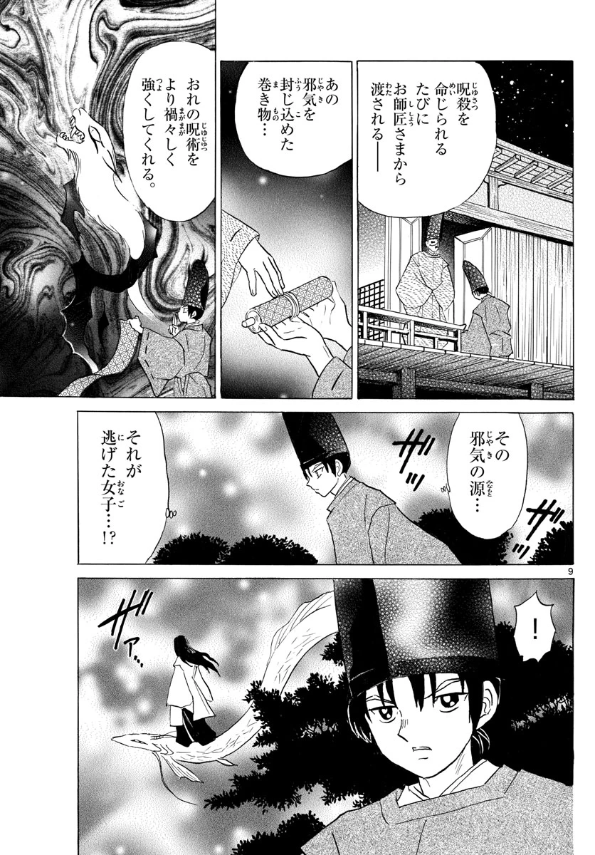 猫来 第120話 - 9