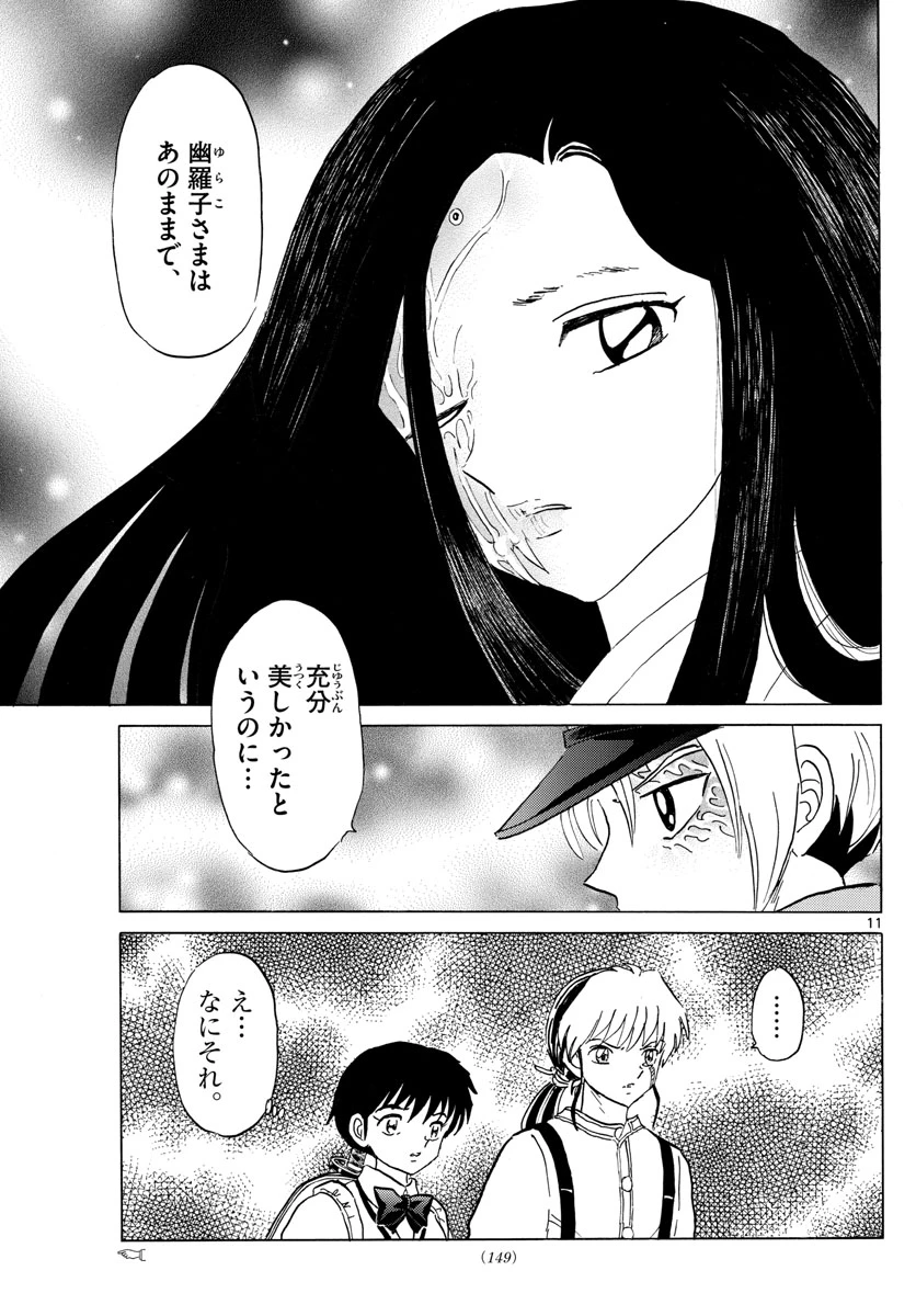 猫来 第121話 - 11