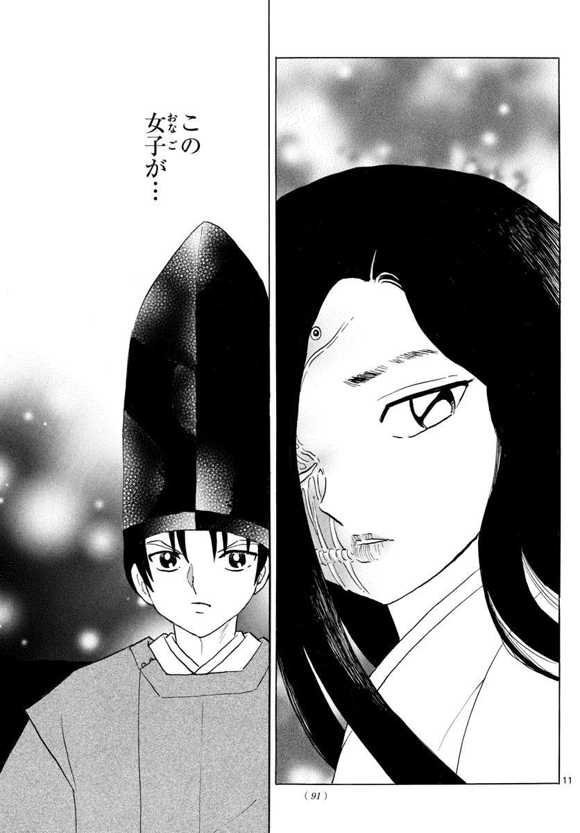 猫来 第120話 - 11