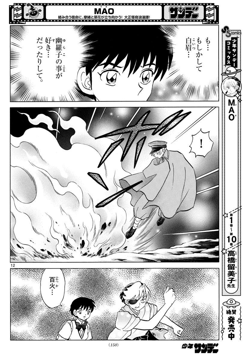 猫来 第121話 - 12