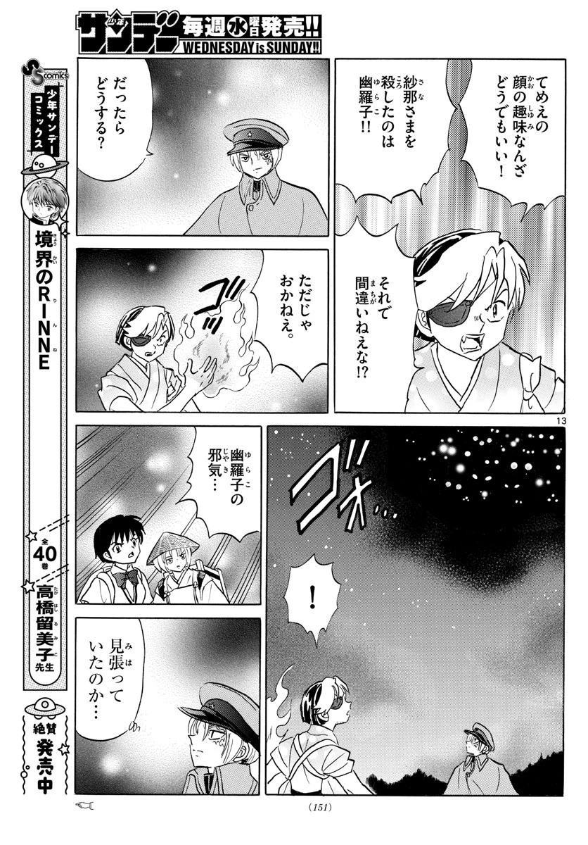 猫来 第121話 - 13