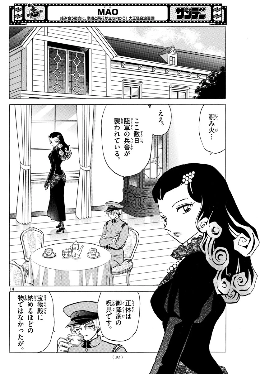 猫来 第120話 - 14