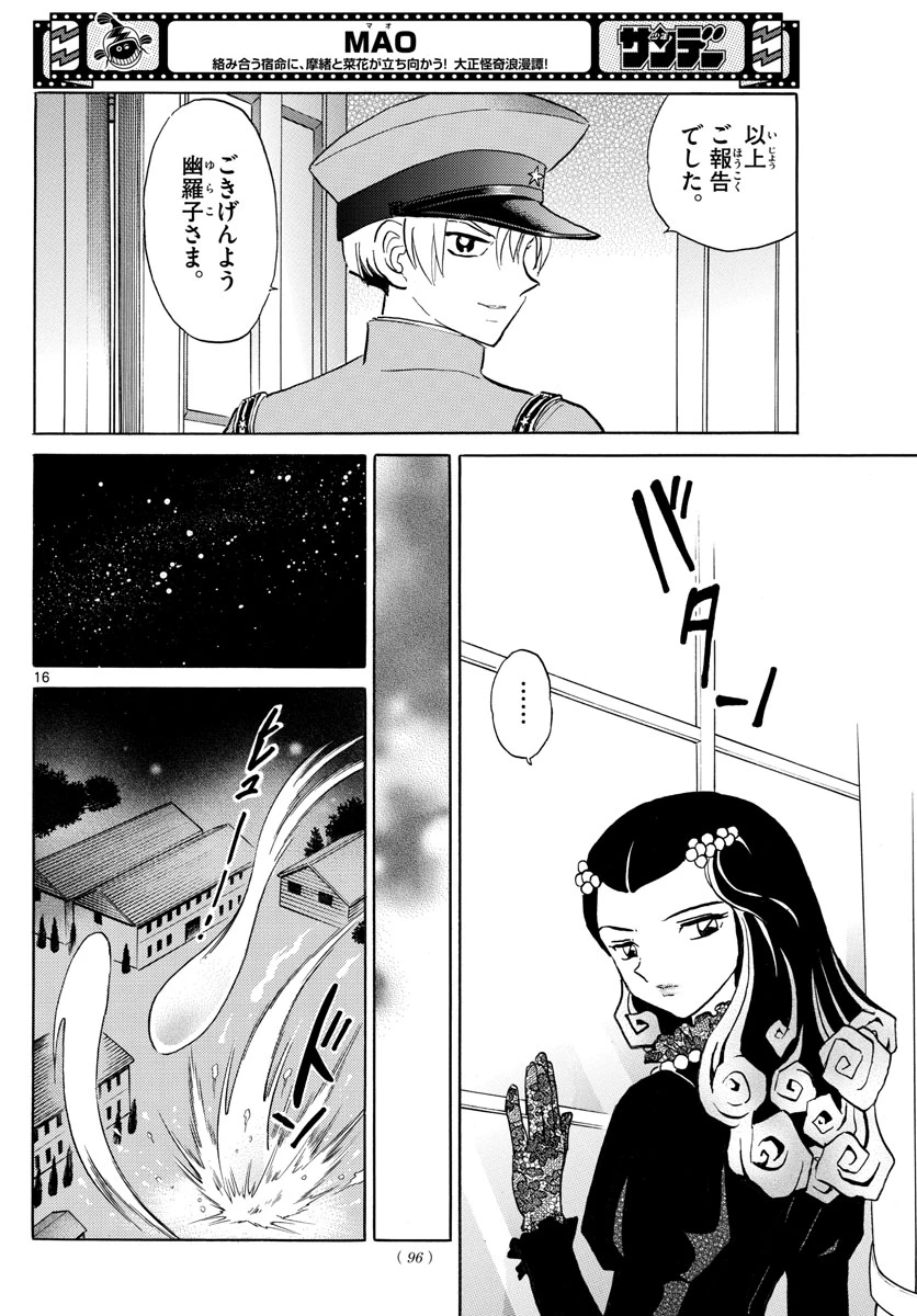 猫来 第120話 - 16