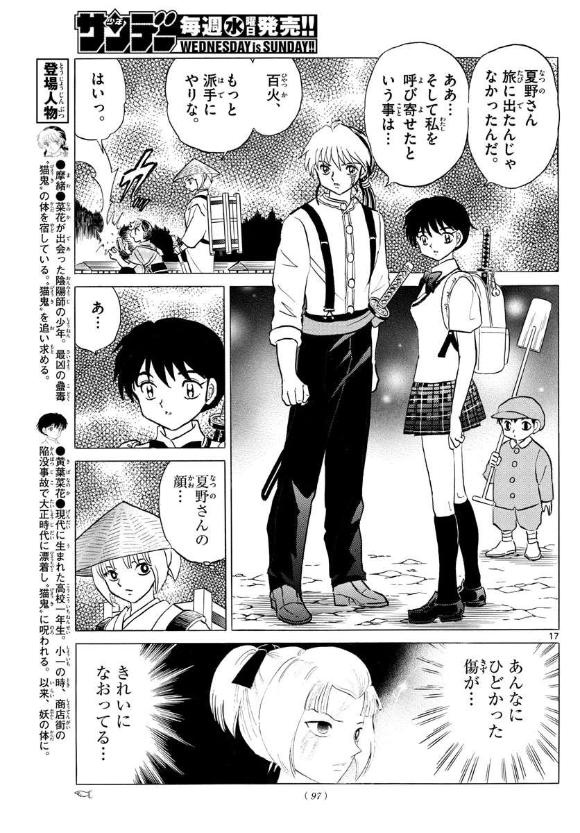 猫来 第120話 - 17