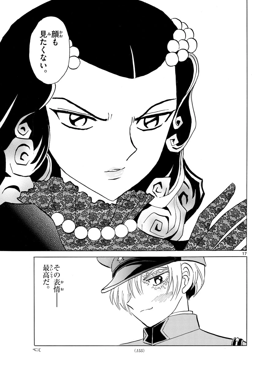 猫来 第121話 - 17