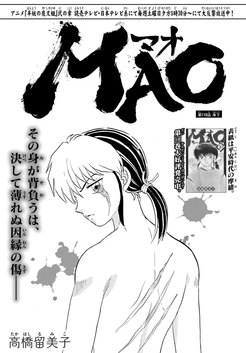 猫来 第118話 - 1