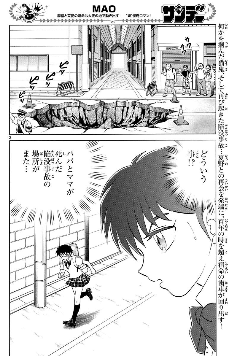 猫来 第118話 - 2