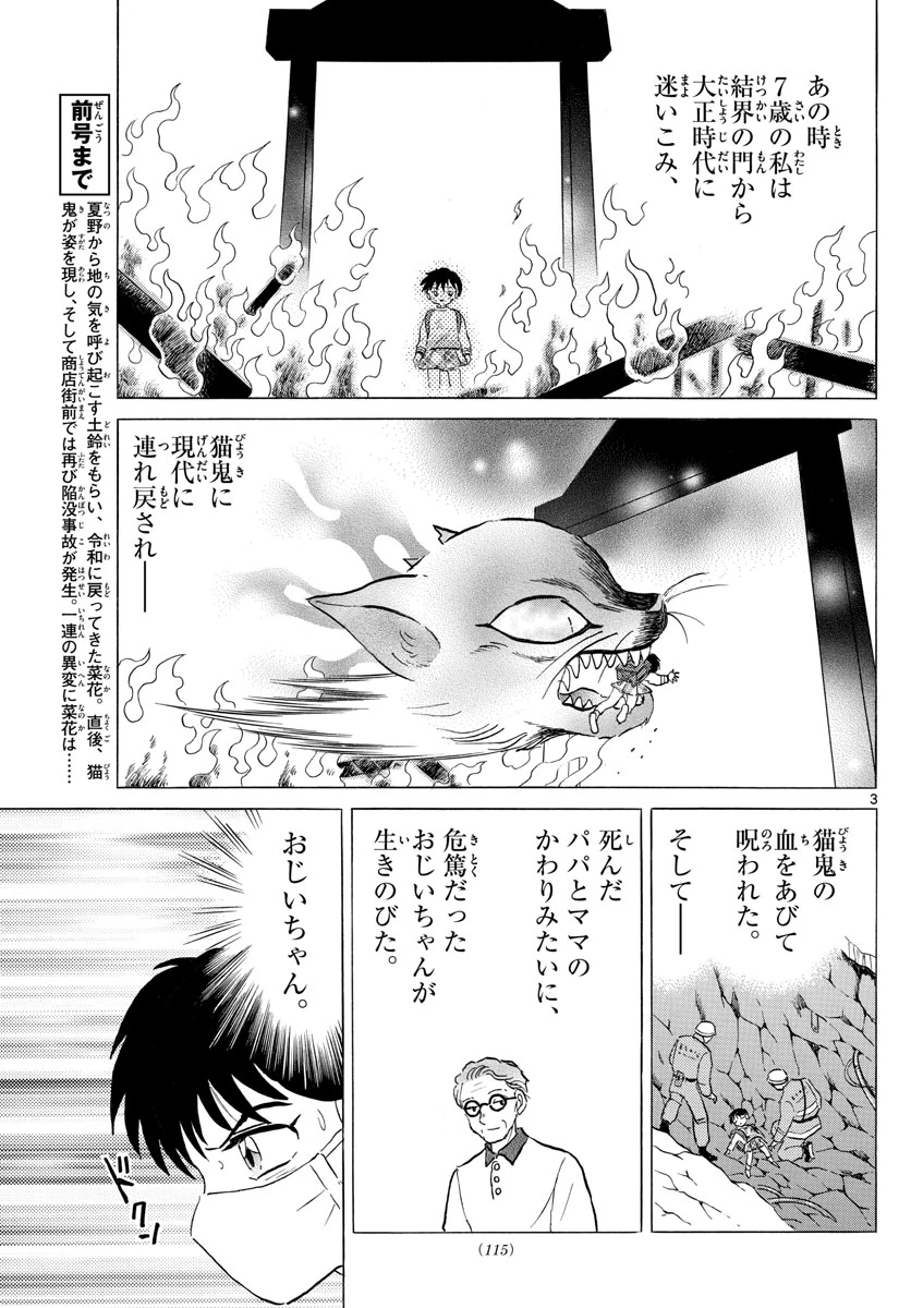 猫来 第118話 - 3
