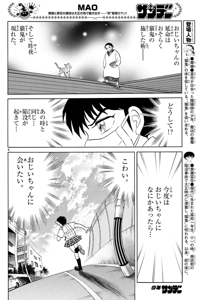 猫来 第118話 - 4