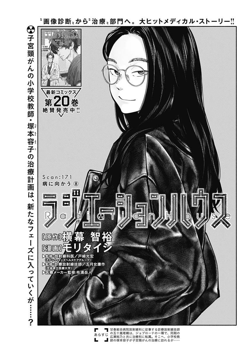 ラジエーションハウス 第171話 - 1