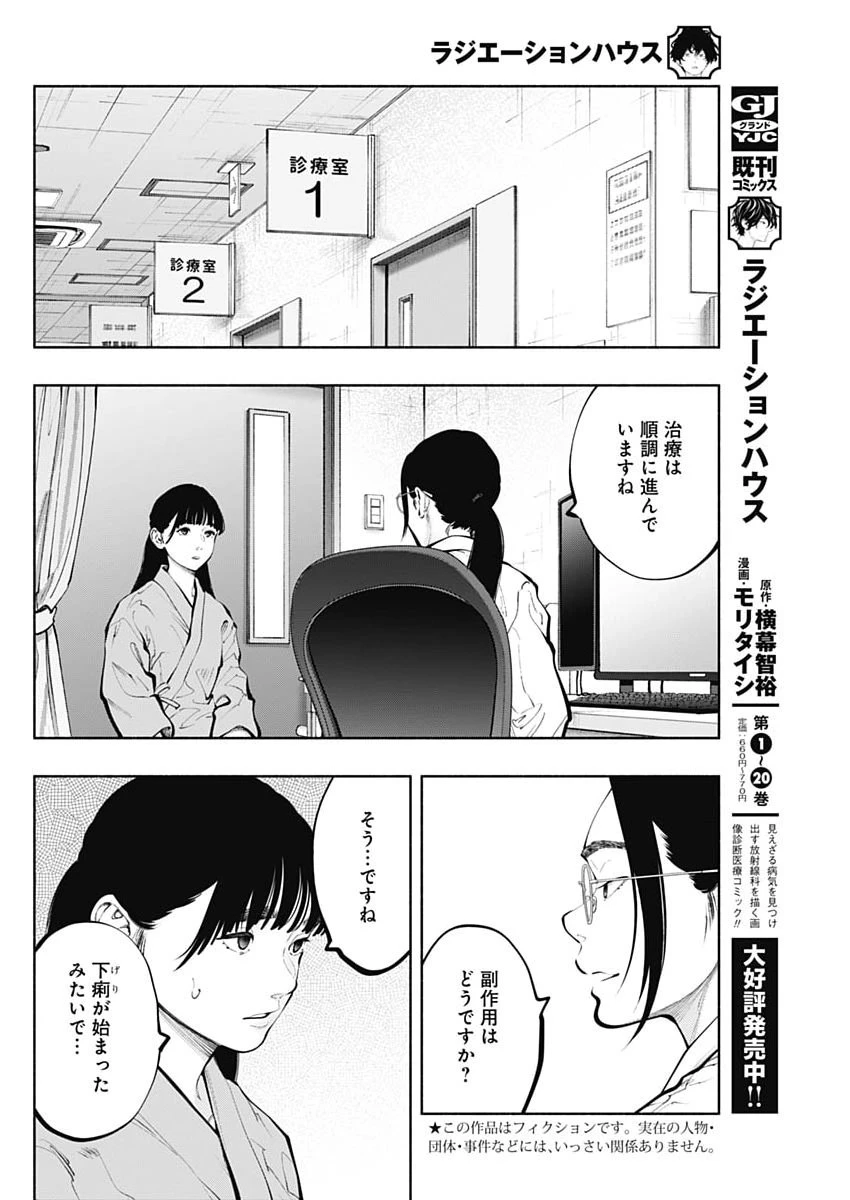 ラジエーションハウス 第171話 - 2