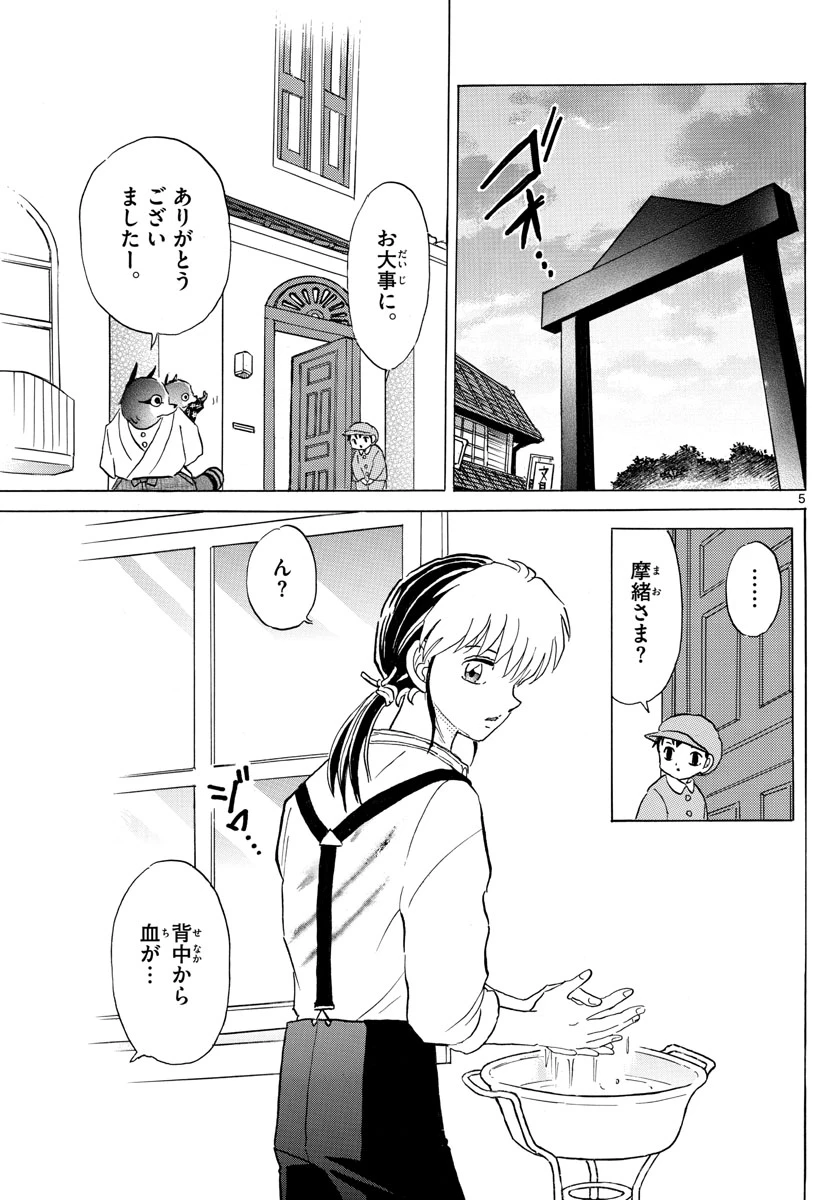 猫来 第118話 - 5