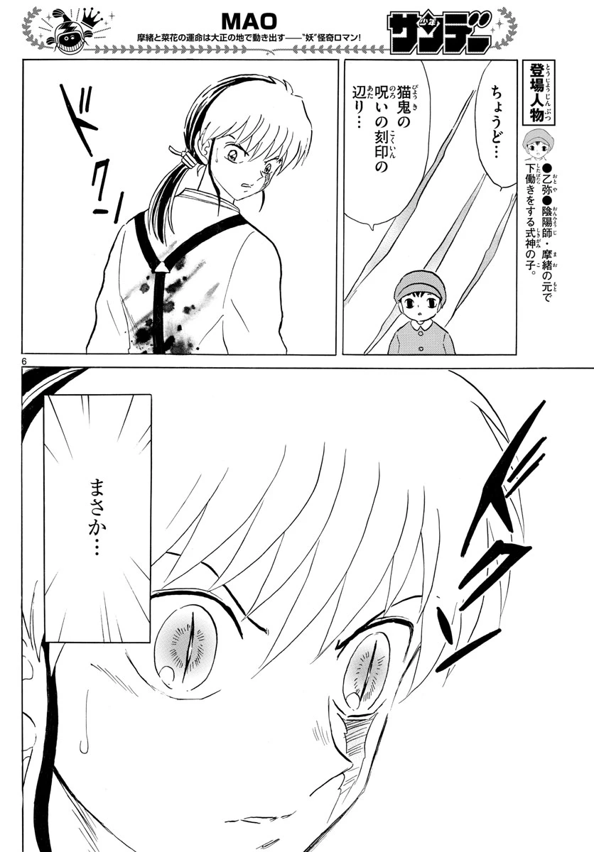 猫来 第118話 - 6
