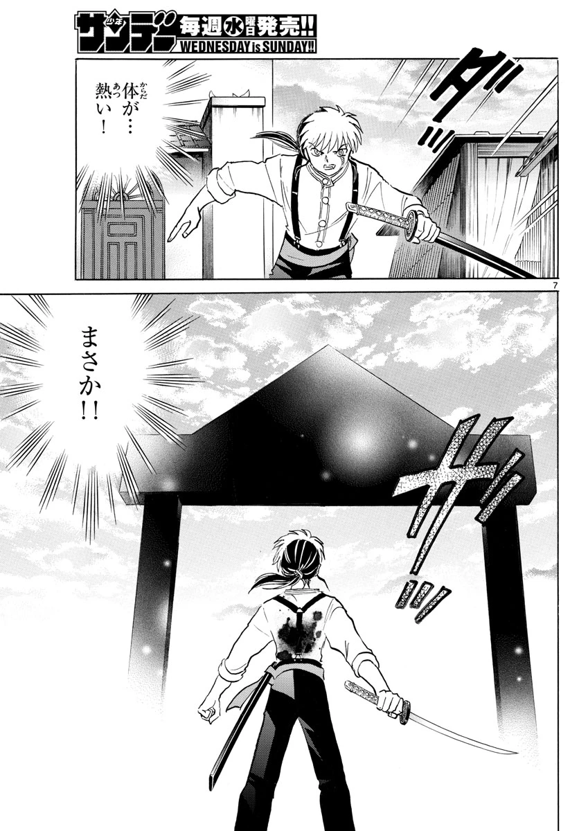 猫来 第118話 - 7