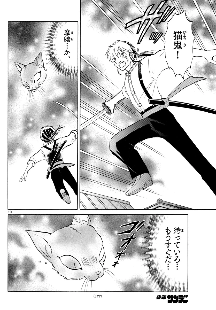 猫来 第118話 - 10