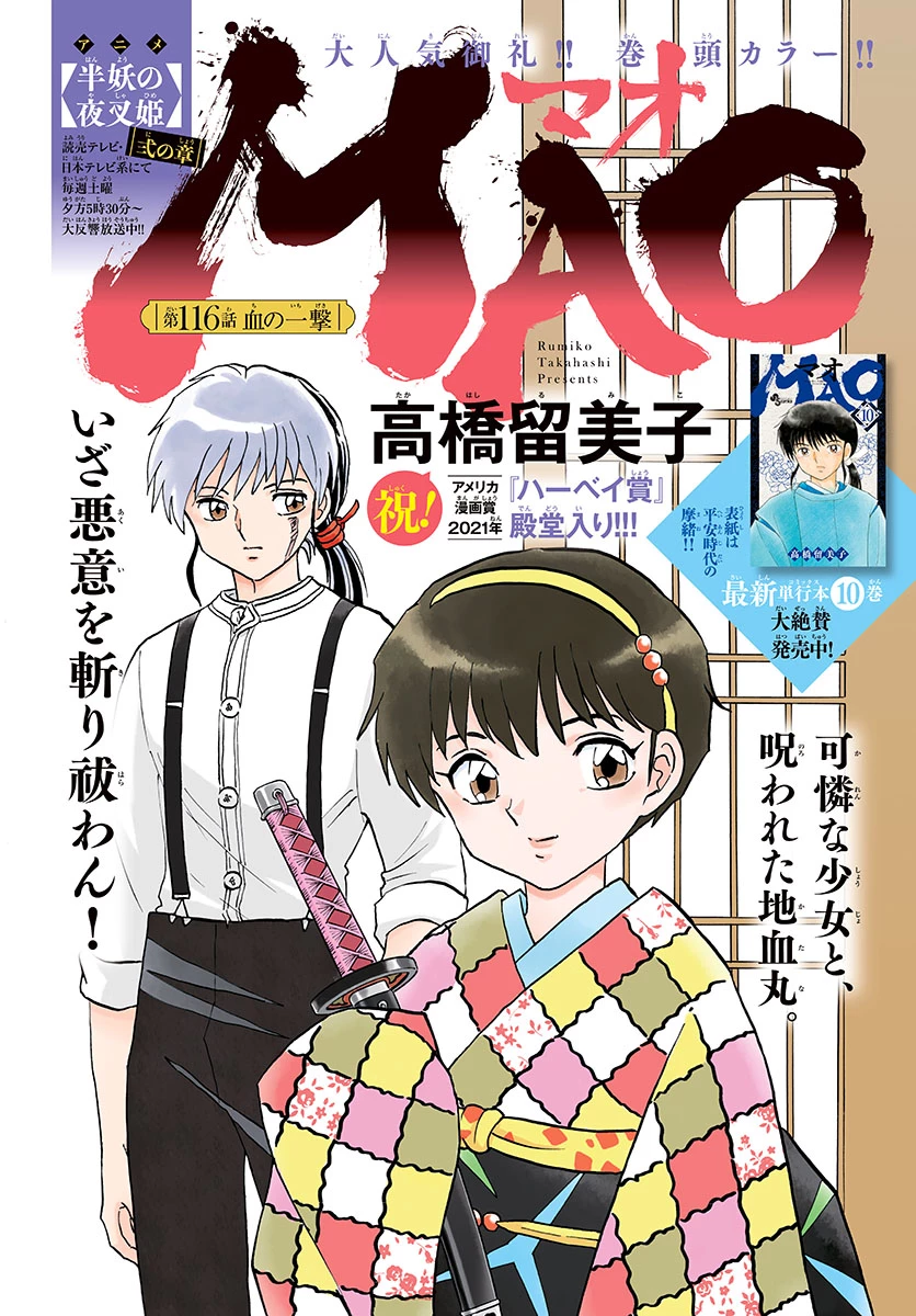 猫来 第116話 - 1
