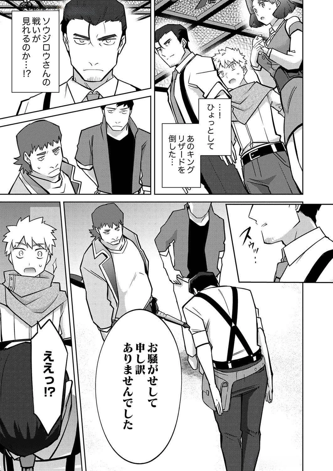 三十路を越えたおっさんの気ままな異世界スローライフ。 第3話 - 1
