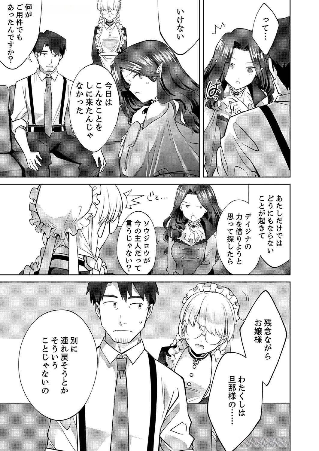 三十路を越えたおっさんの気ままな異世界スローライフ。 第5話 - 21