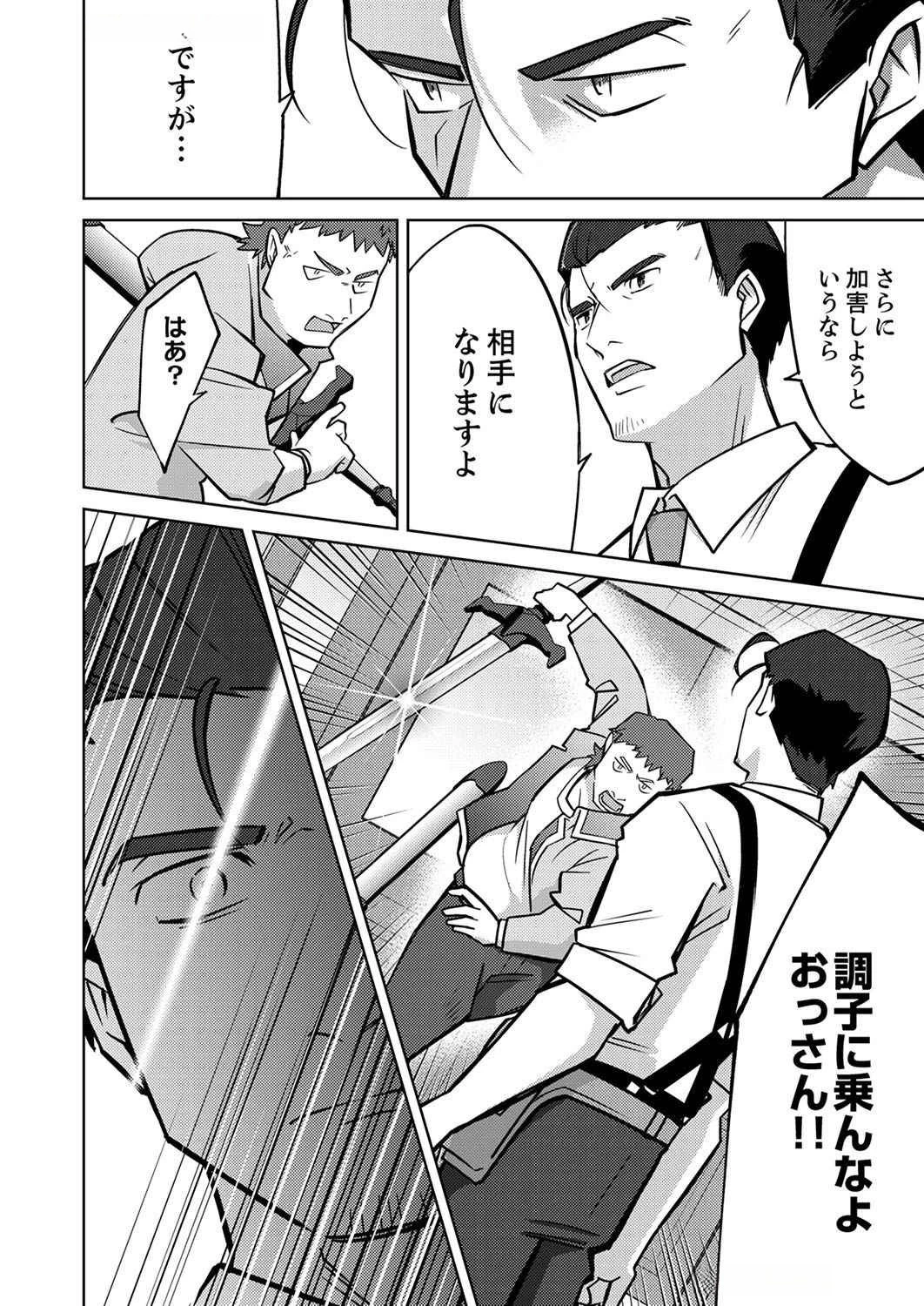 三十路を越えたおっさんの気ままな異世界スローライフ。 第3話 - 2