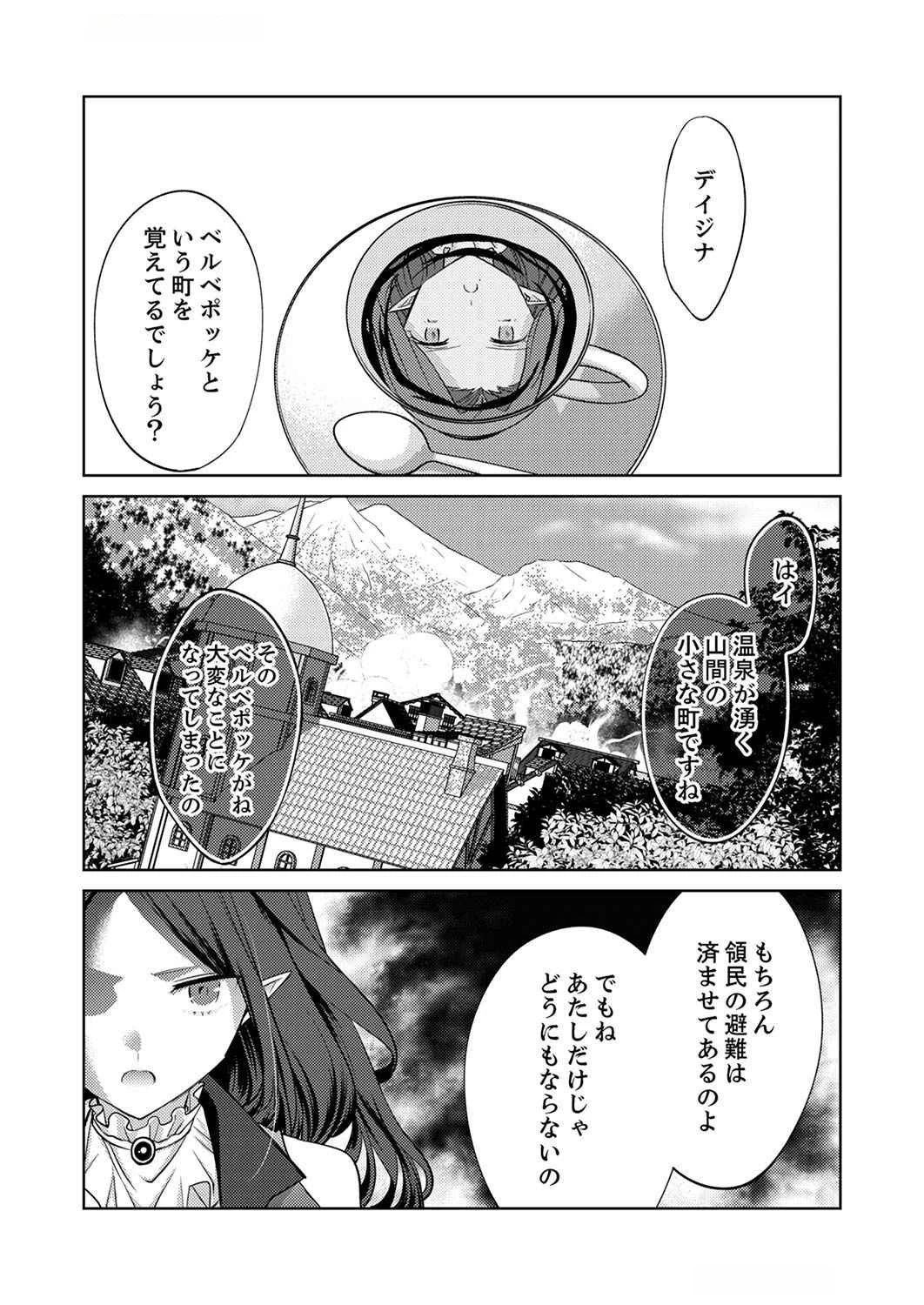 三十路を越えたおっさんの気ままな異世界スローライフ。 第5話 - 22