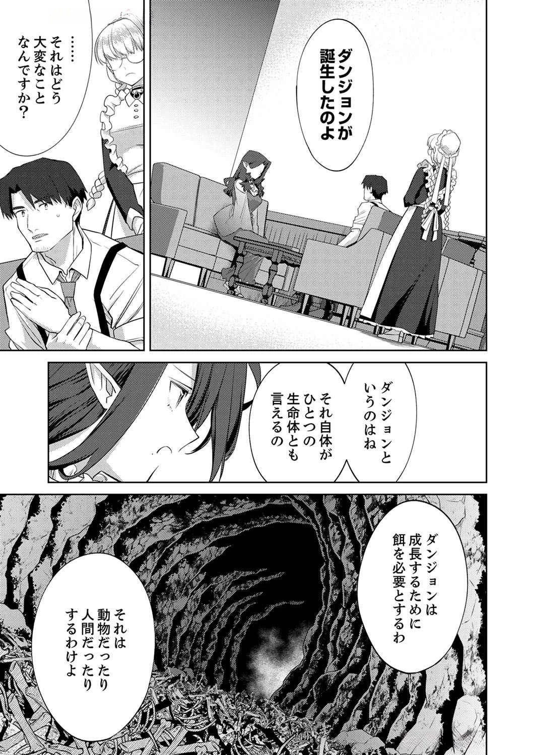 三十路を越えたおっさんの気ままな異世界スローライフ。 第5話 - 23