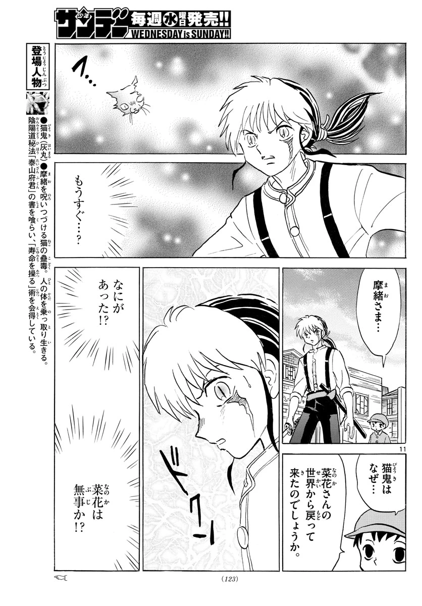 猫来 第118話 - 11