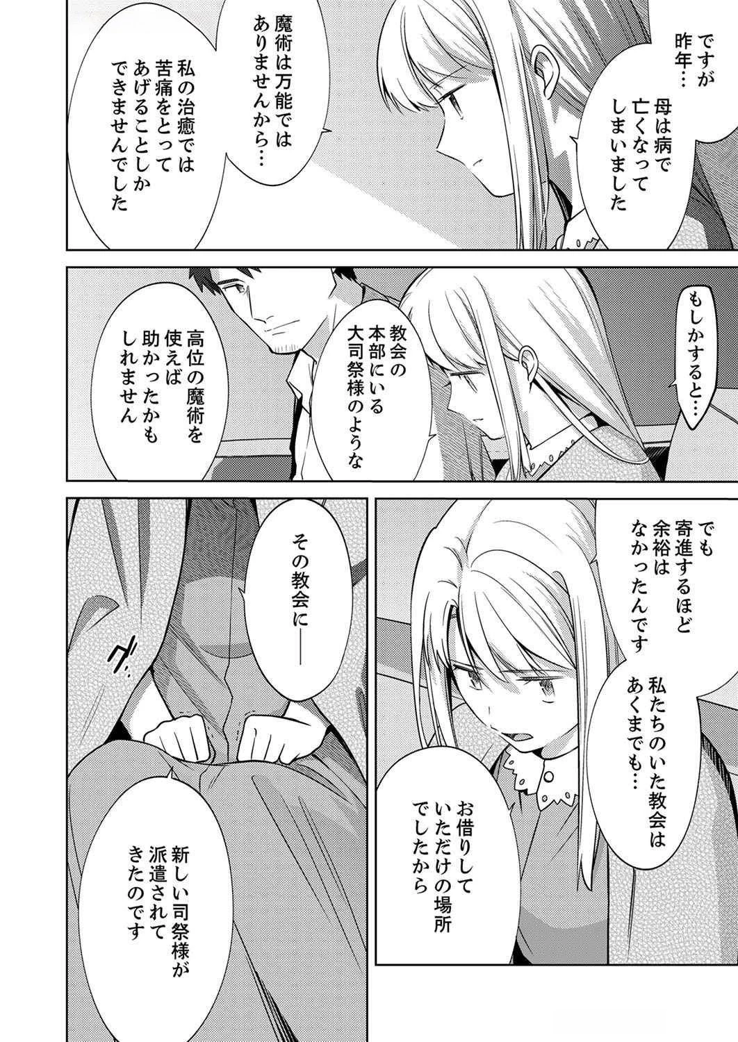 三十路を越えたおっさんの気ままな異世界スローライフ。 第4話 - 18