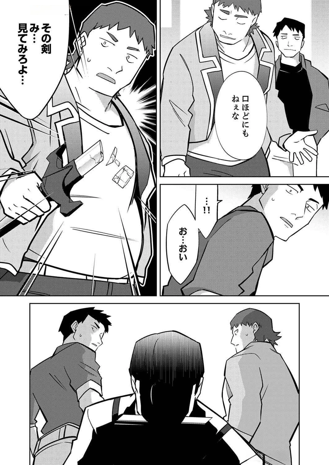 三十路を越えたおっさんの気ままな異世界スローライフ。 第3話 - 4