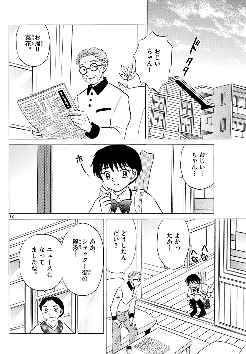猫来 第118話 - 12