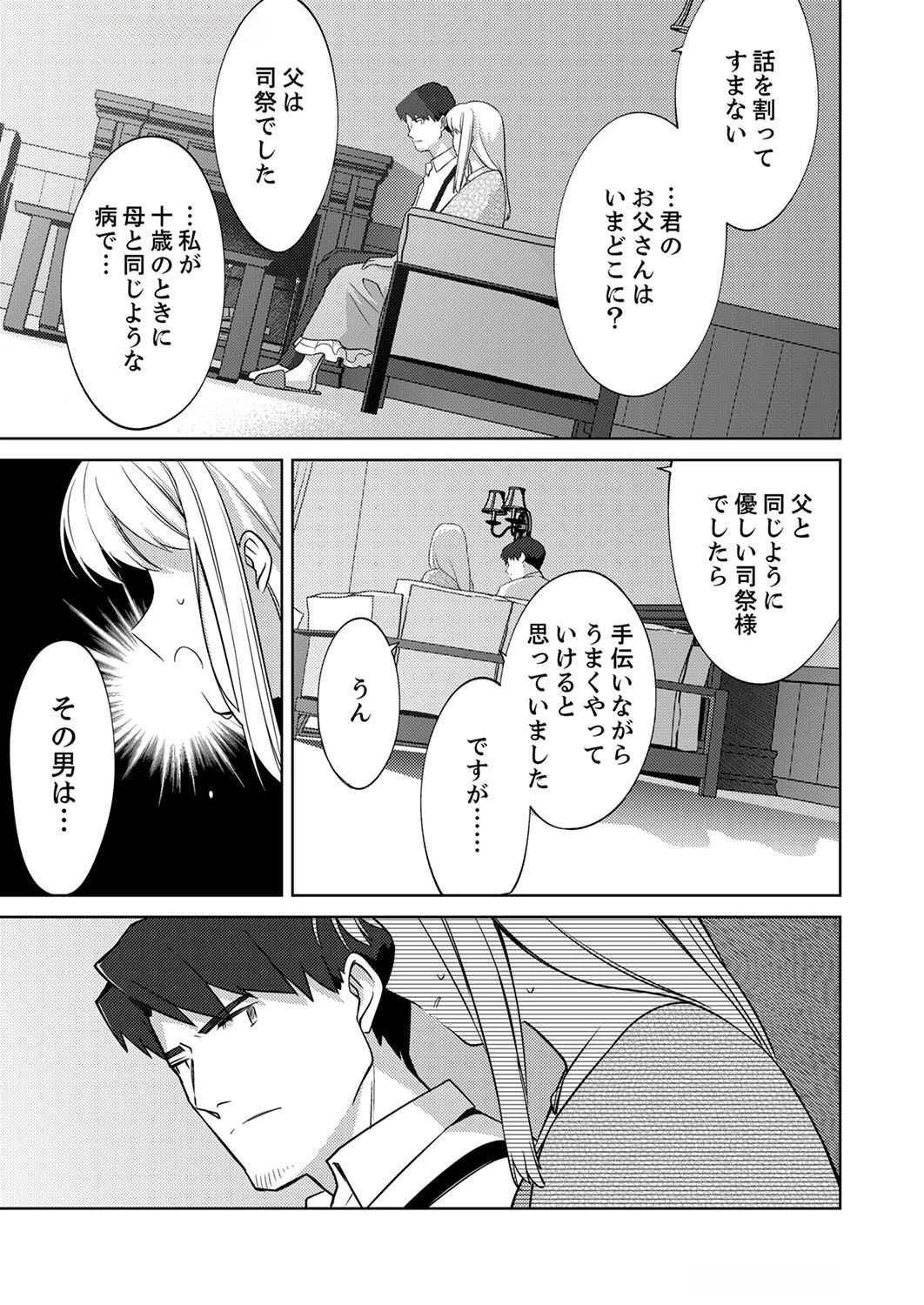 三十路を越えたおっさんの気ままな異世界スローライフ。 第4話 - 19