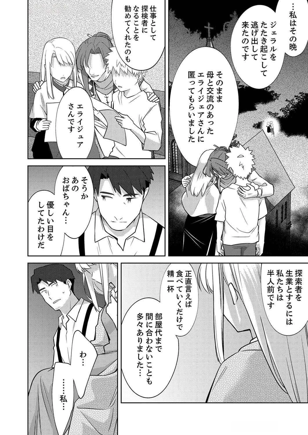 三十路を越えたおっさんの気ままな異世界スローライフ。 第4話 - 20