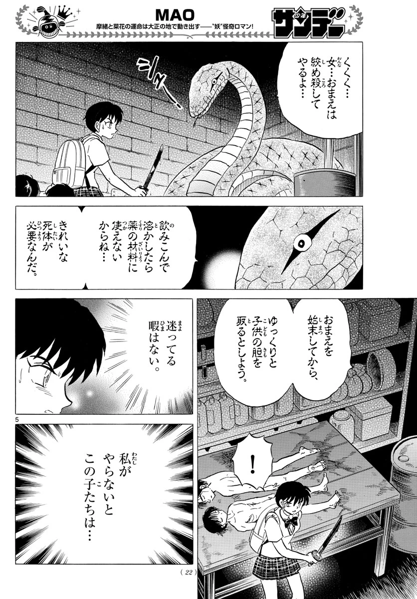 猫来 第116話 - 5