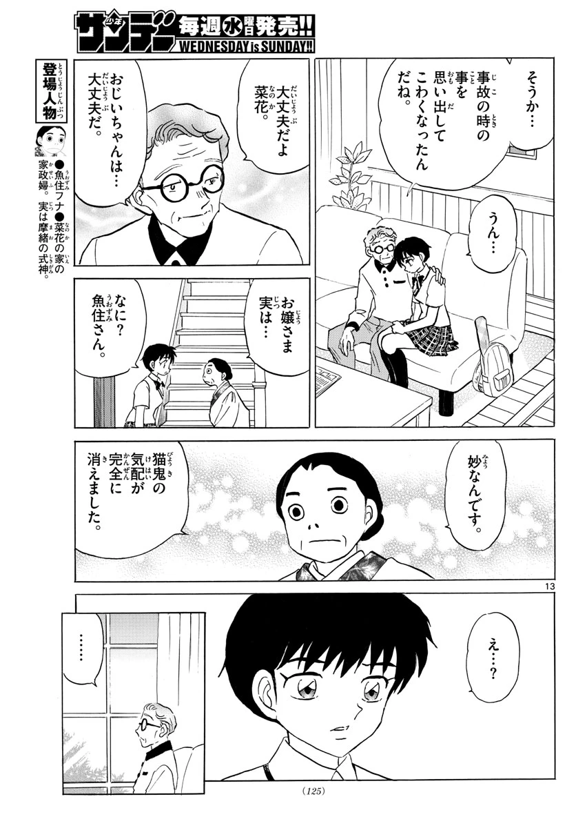 猫来 第118話 - 13