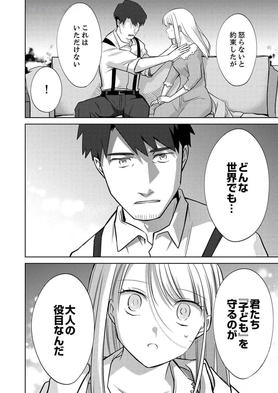 三十路を越えたおっさんの気ままな異世界スローライフ。 第4話 - 22