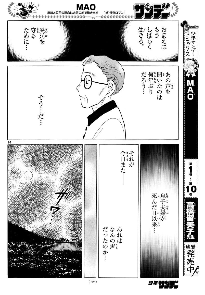 猫来 第118話 - 14