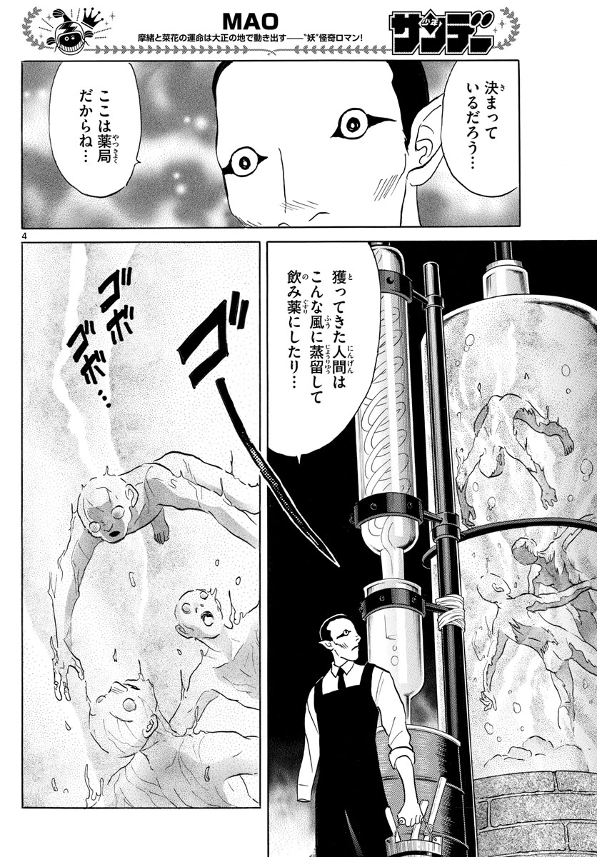 猫来 第115話 - 4
