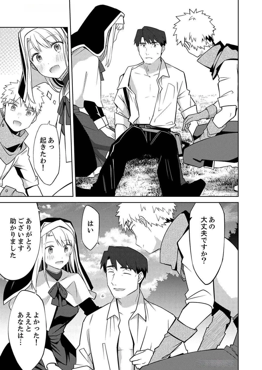 三十路を越えたおっさんの気ままな異世界スローライフ。 第2話 - 3