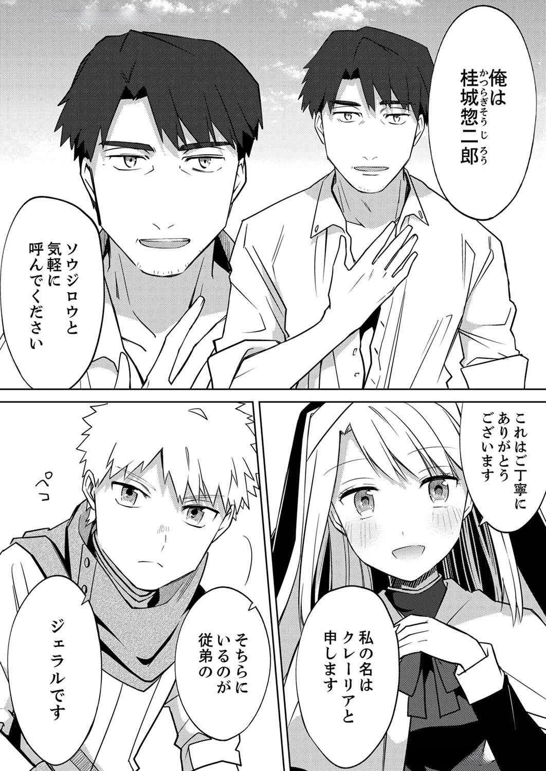 三十路を越えたおっさんの気ままな異世界スローライフ。 第2話 - 4