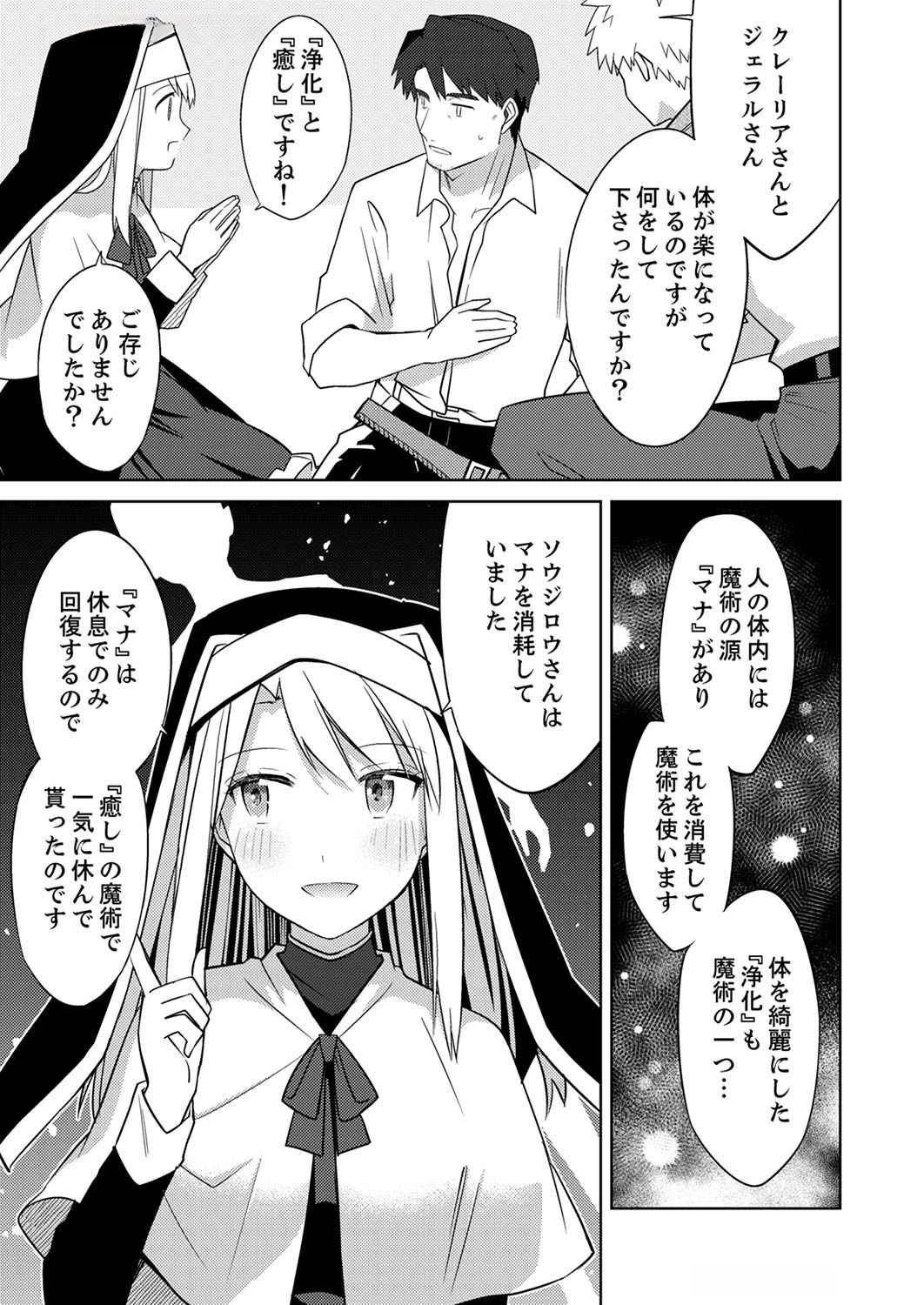 三十路を越えたおっさんの気ままな異世界スローライフ。 第2話 - 5