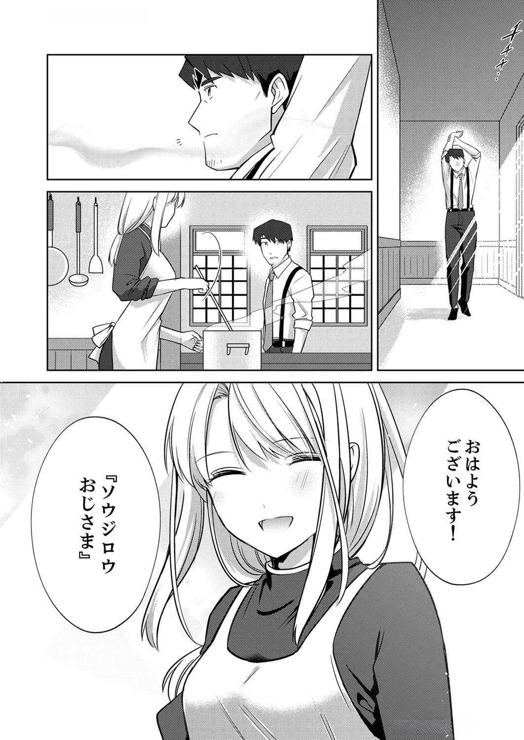 三十路を越えたおっさんの気ままな異世界スローライフ。 第4話 - 24