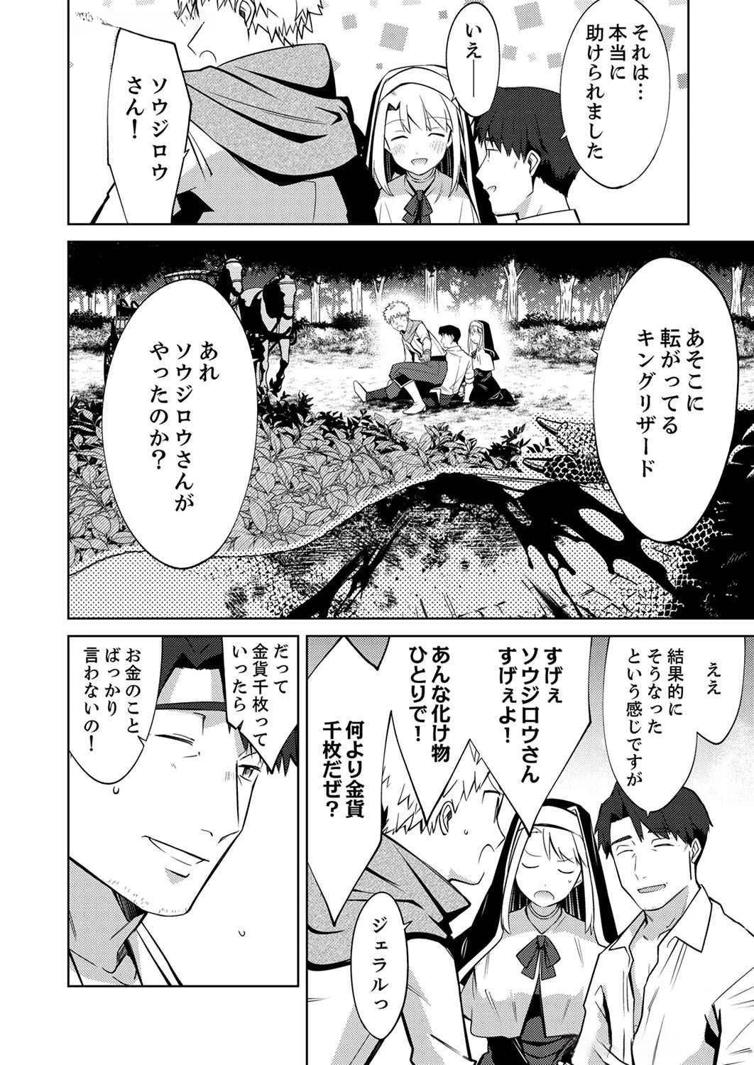 三十路を越えたおっさんの気ままな異世界スローライフ。 第2話 - 6